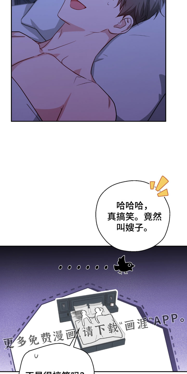 被盯上的夜漫画-图19