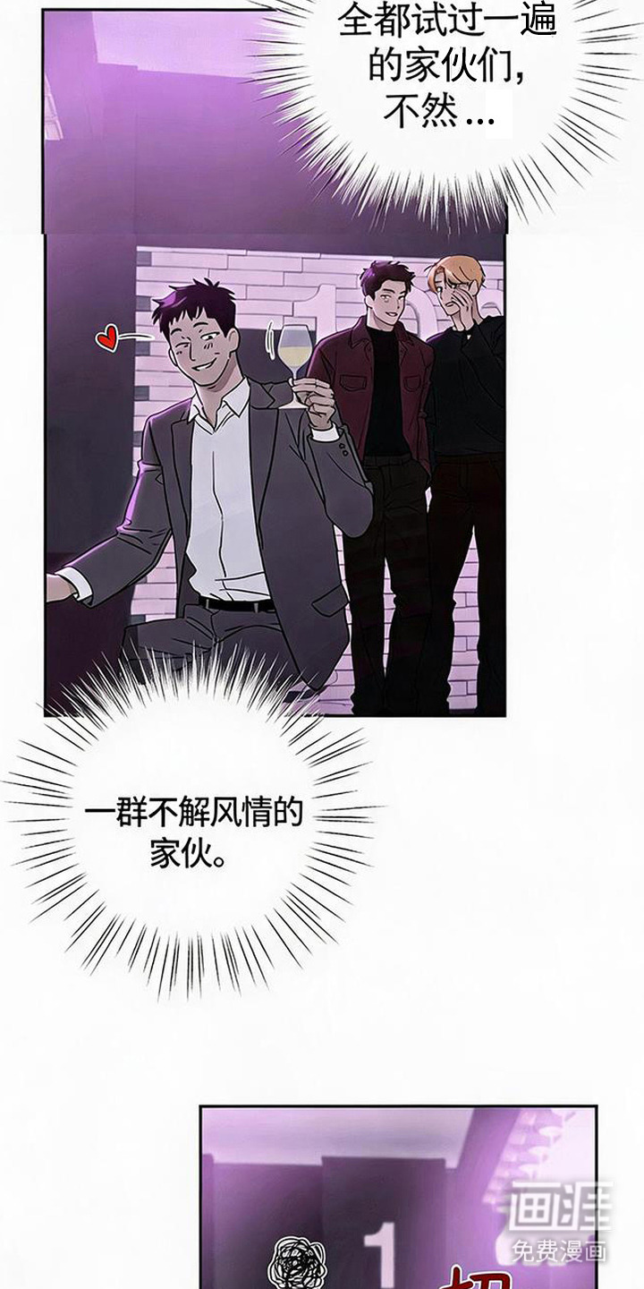 被盯上的夜漫画-图9
