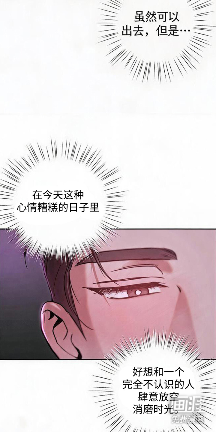 被盯上的夜漫画-图11