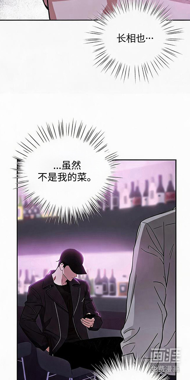 被盯上的夜漫画-图18