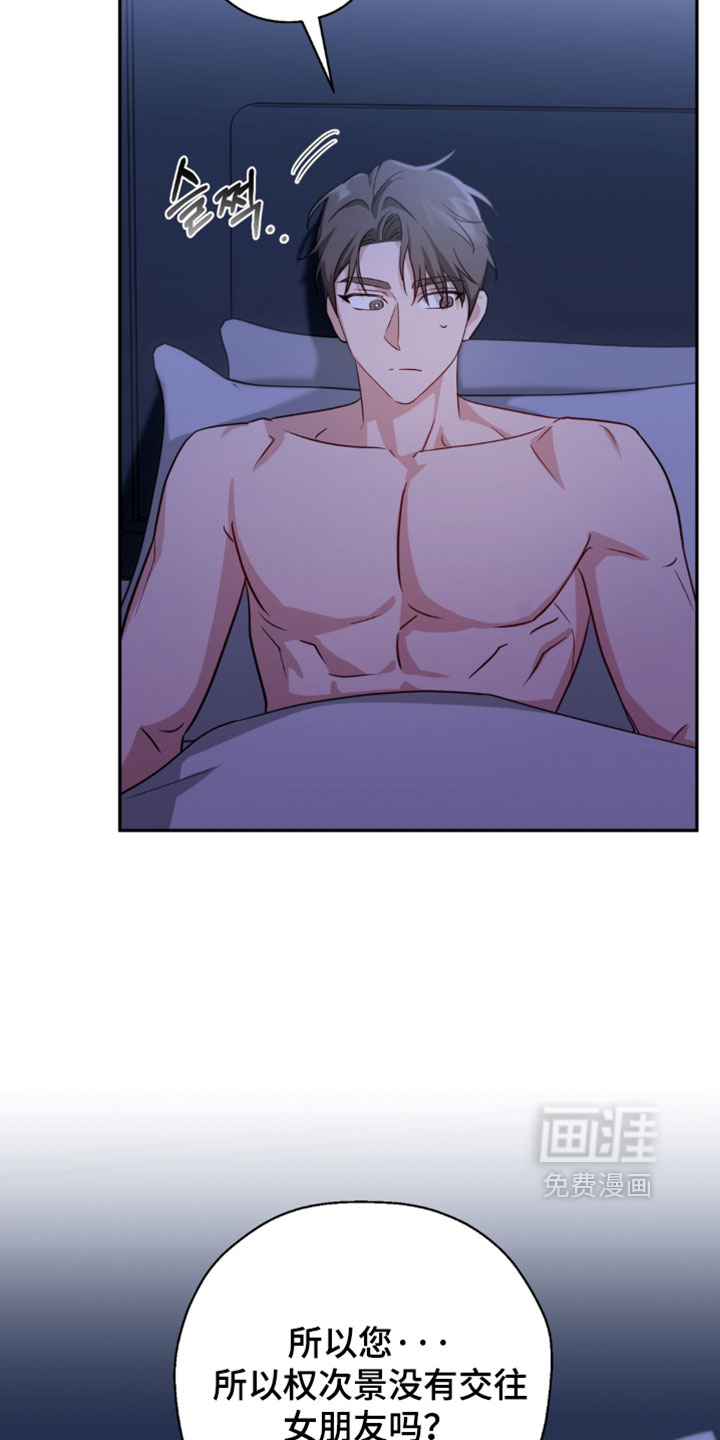 被盯上的夜漫画-图3