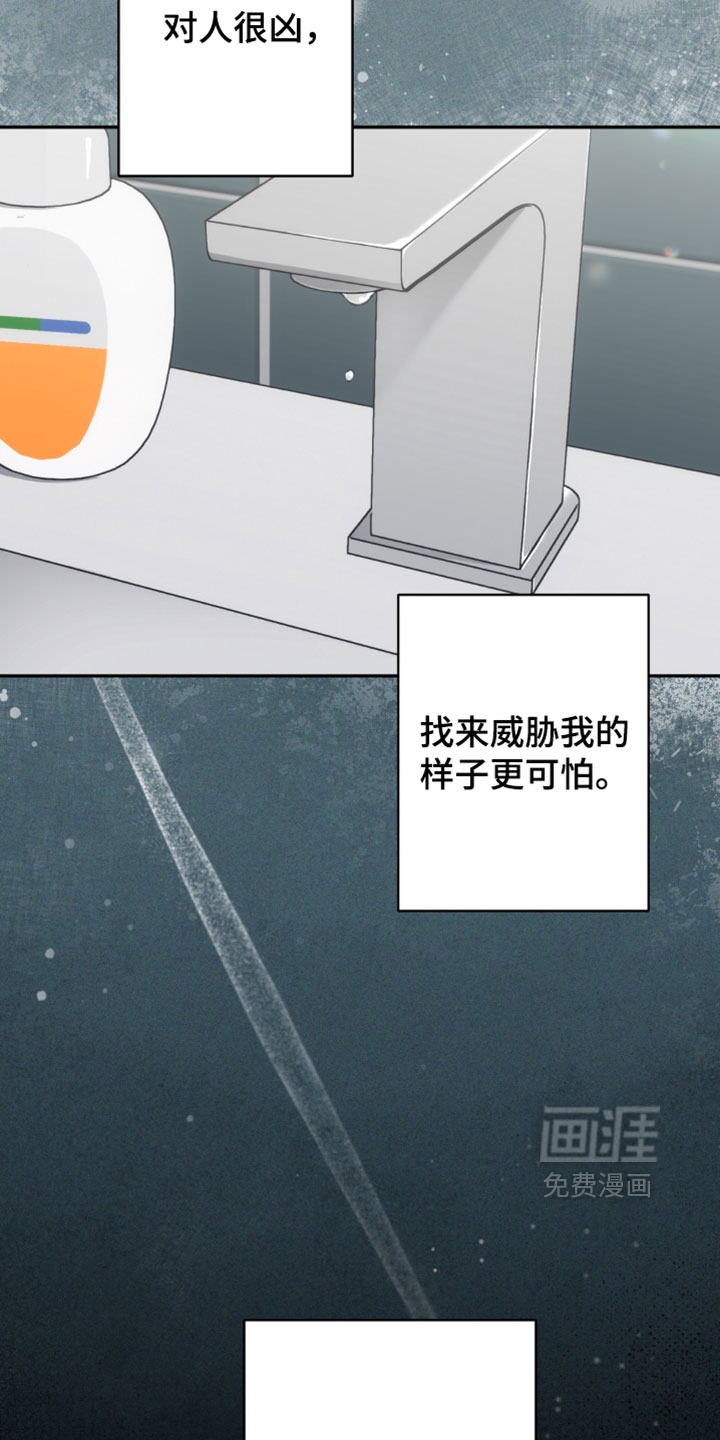 被盯上的夜漫画-图16