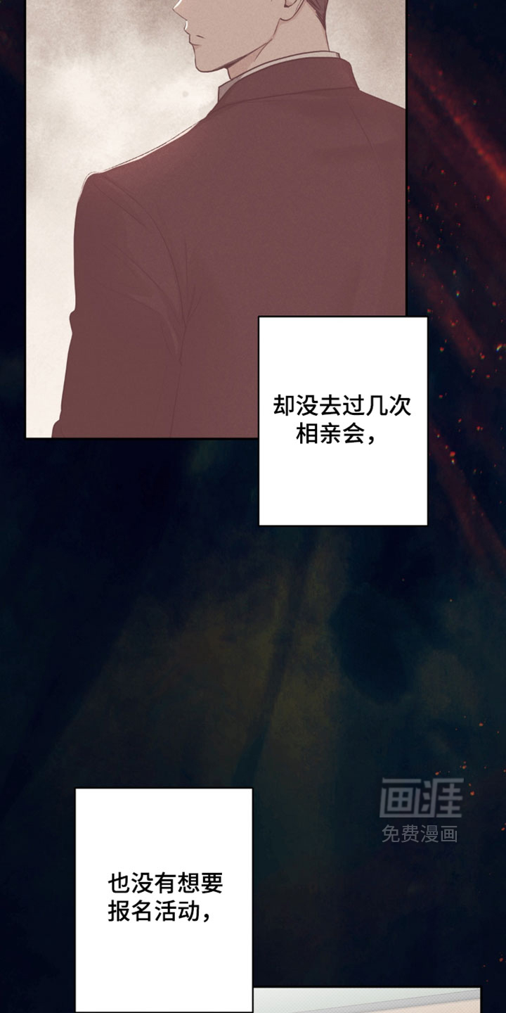 被盯上的夜漫画-图8