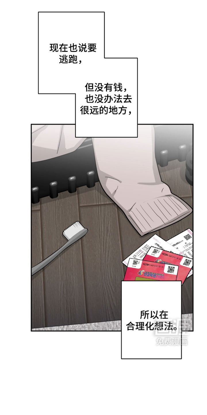 被盯上的夜漫画-图13