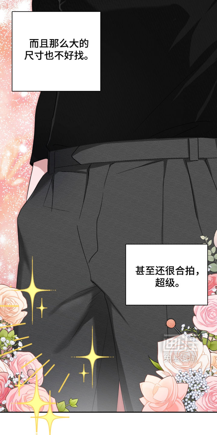 被盯上的夜漫画-图21