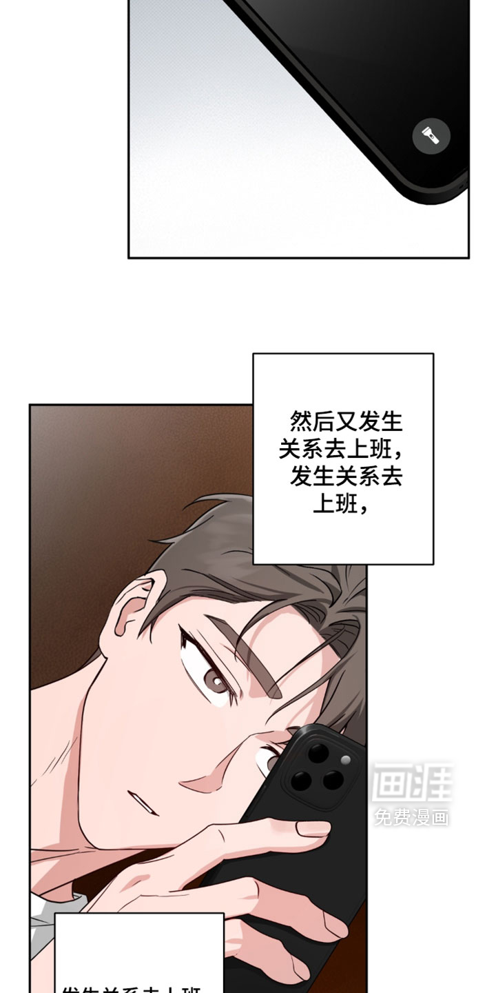 被盯上的夜漫画-图23