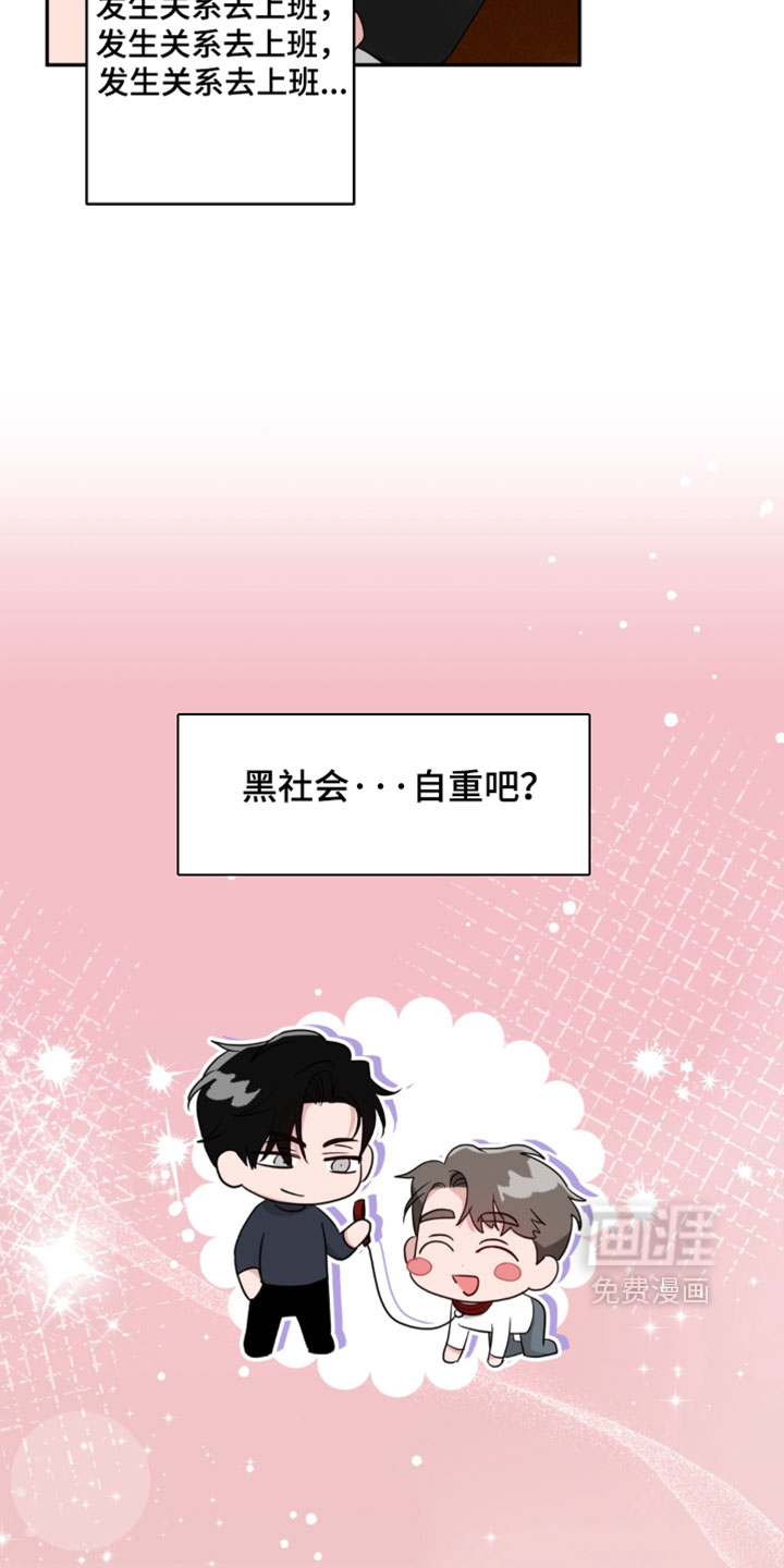 被盯上的夜漫画-图24