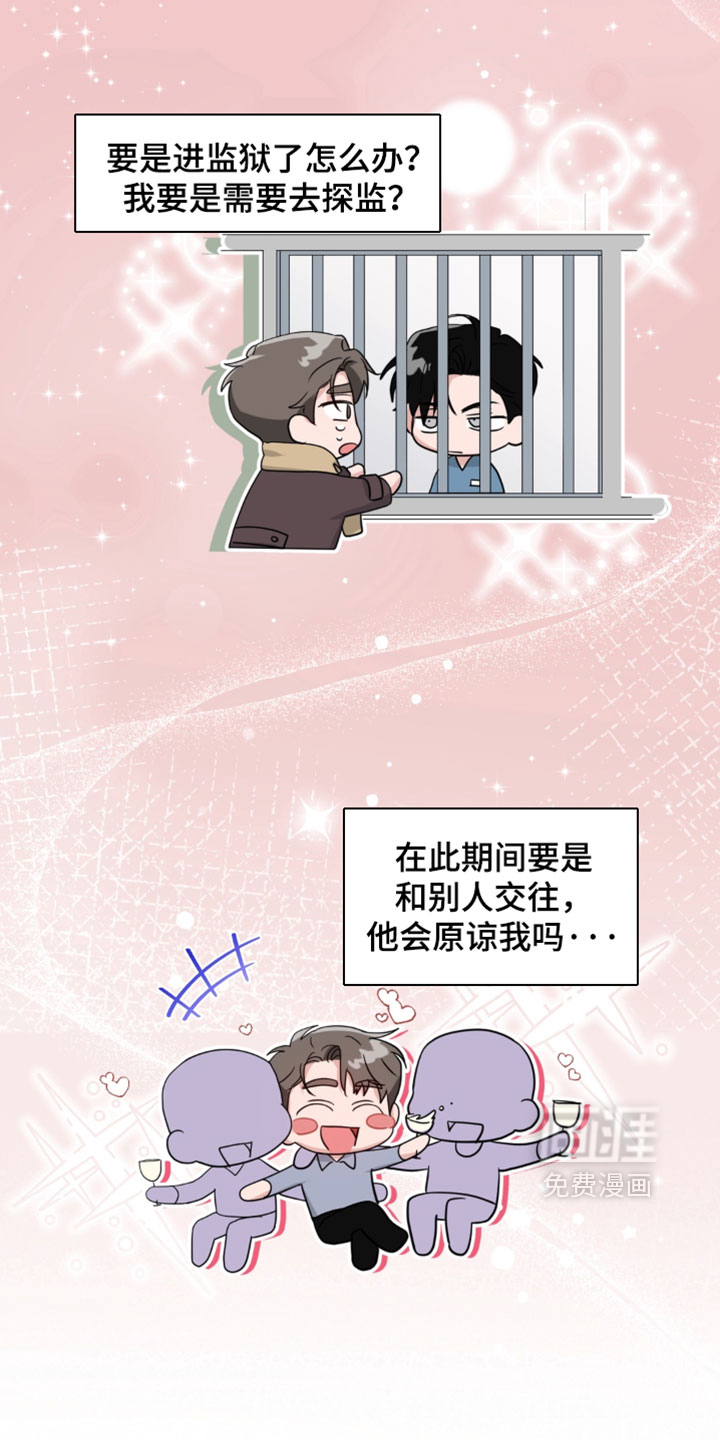 被盯上的夜漫画-图25