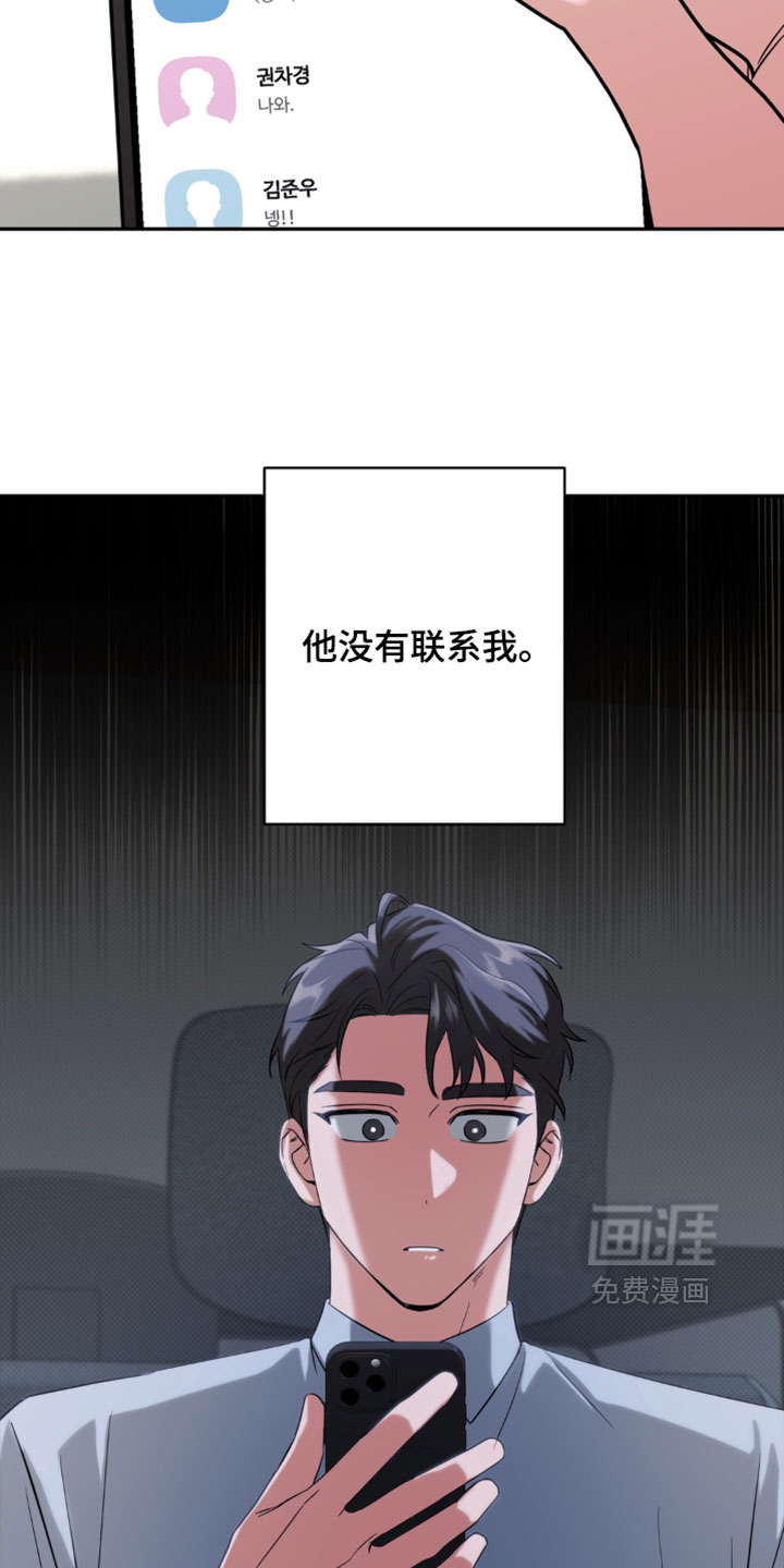 被盯上的夜漫画-图28