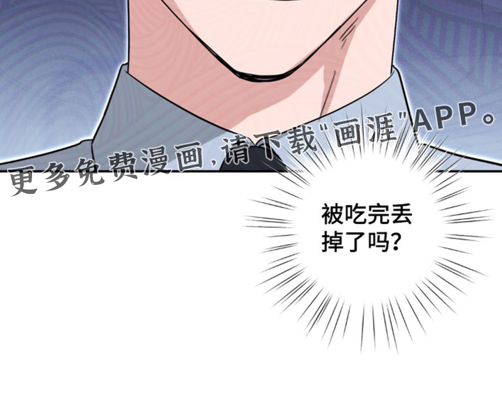被盯上的夜漫画-图30