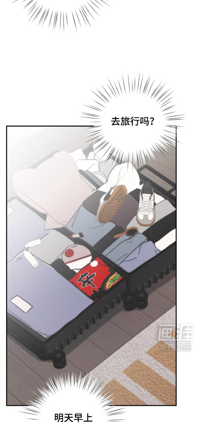 被盯上的夜漫画-图16