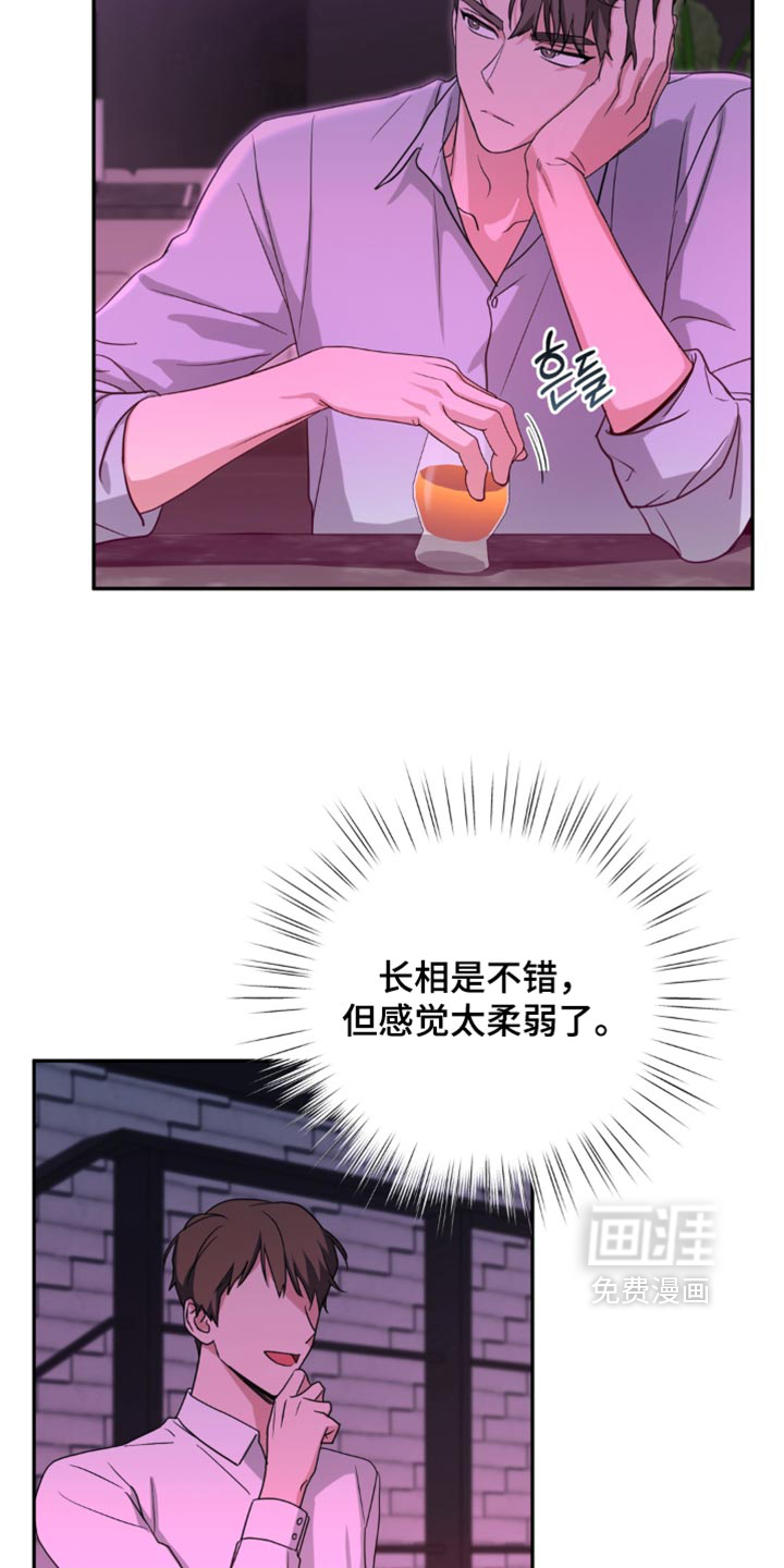 被盯上的夜漫画-图24