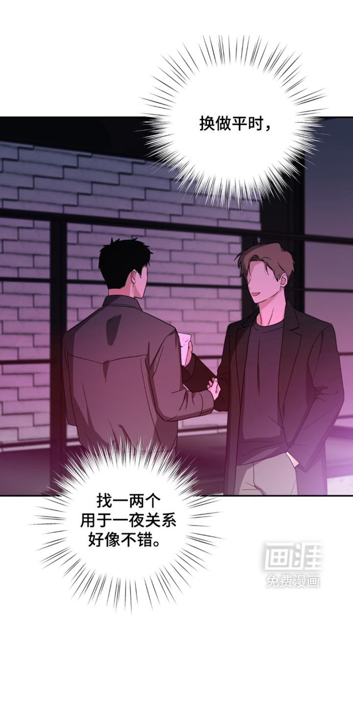 被盯上的夜第24话第1页