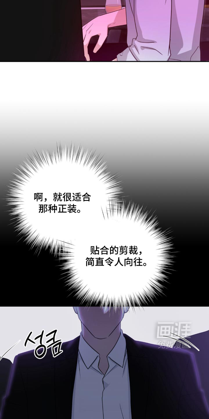 被盯上的夜漫画-图8