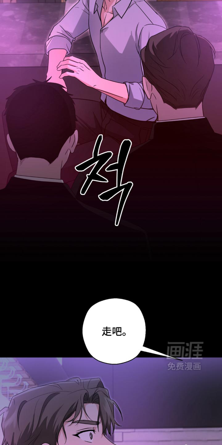 被盯上的夜漫画-图11