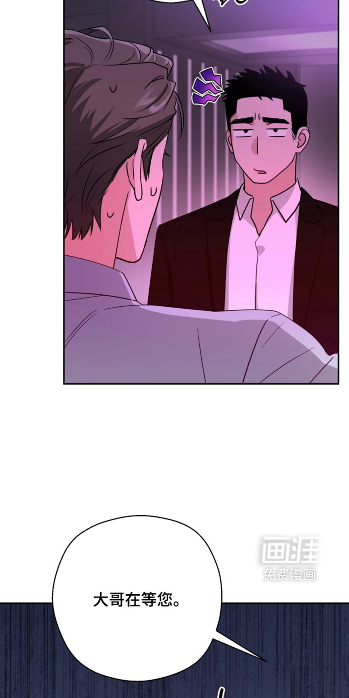 被盯上的夜漫画-图14