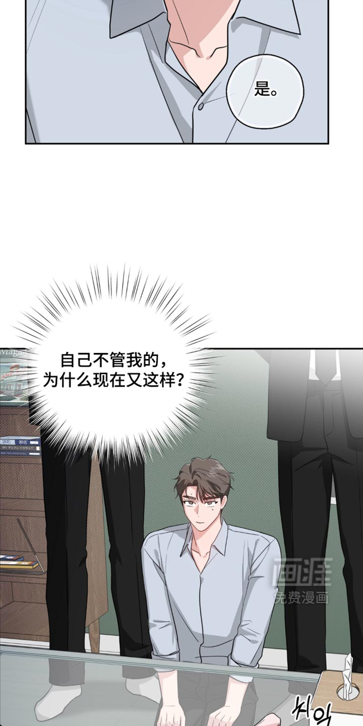 被盯上的夜漫画-图20