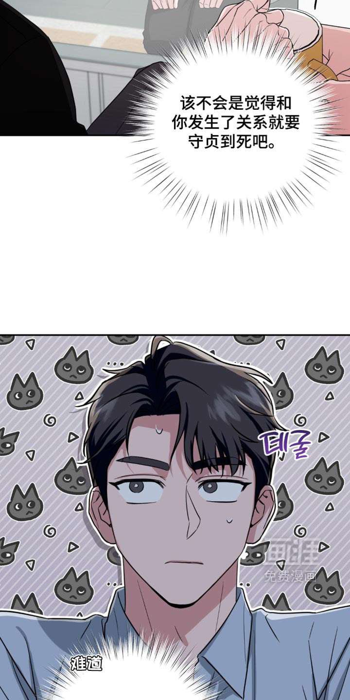 被盯上的夜漫画-图21