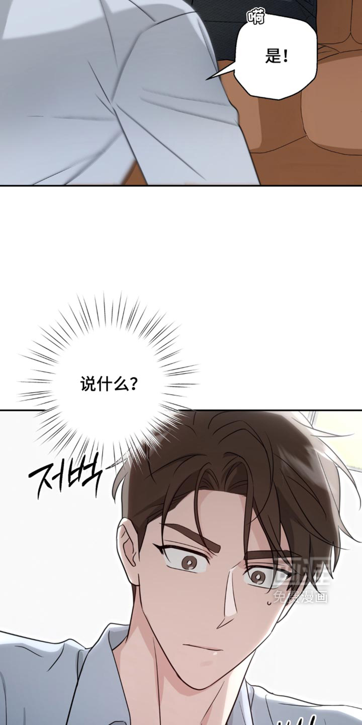 被盯上的夜漫画-图23
