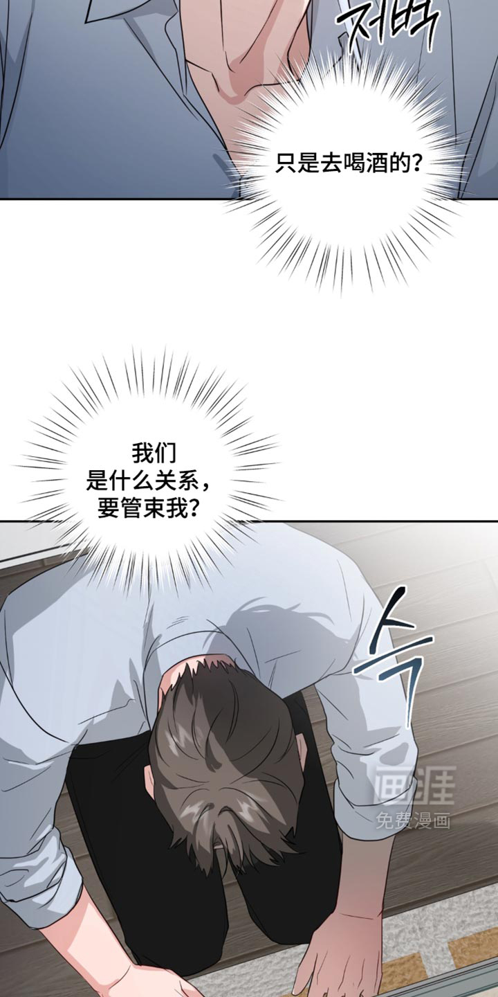 被盯上的夜漫画-图24