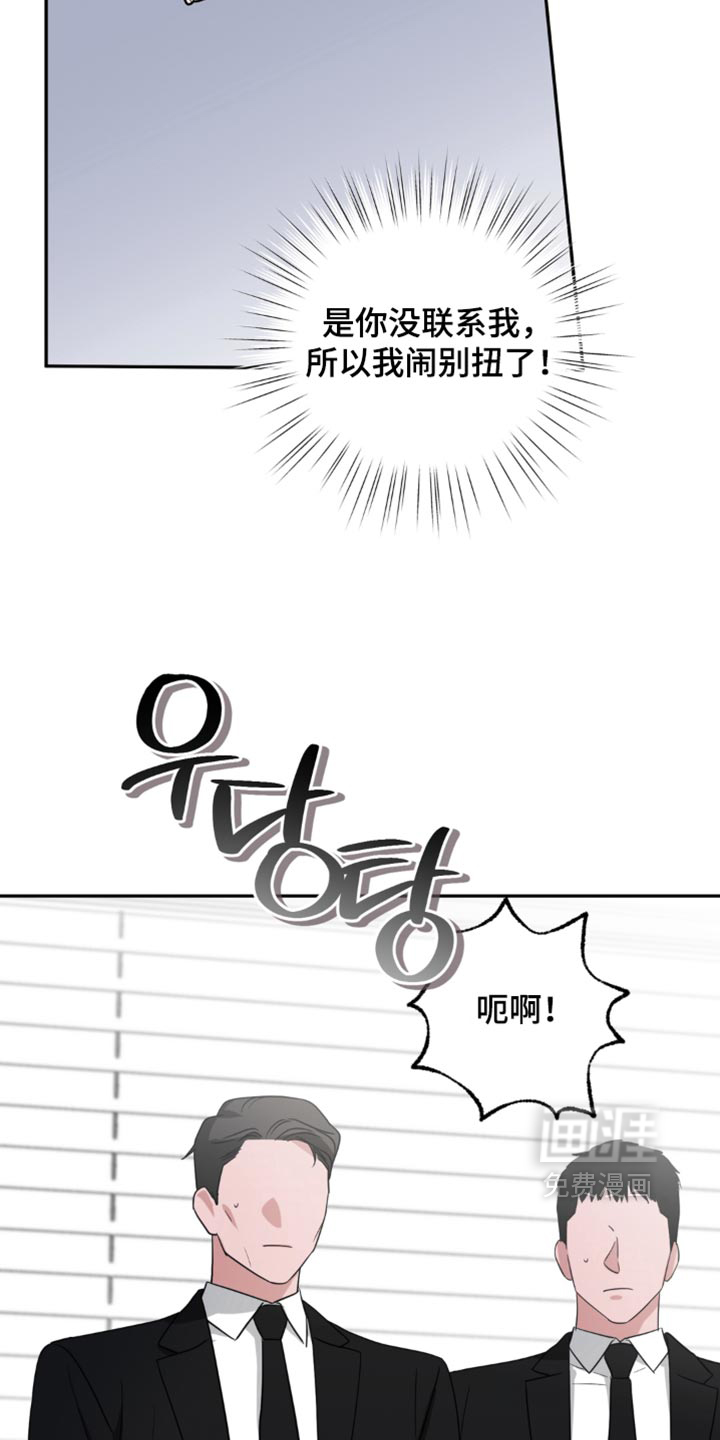 被盯上的夜漫画-图26