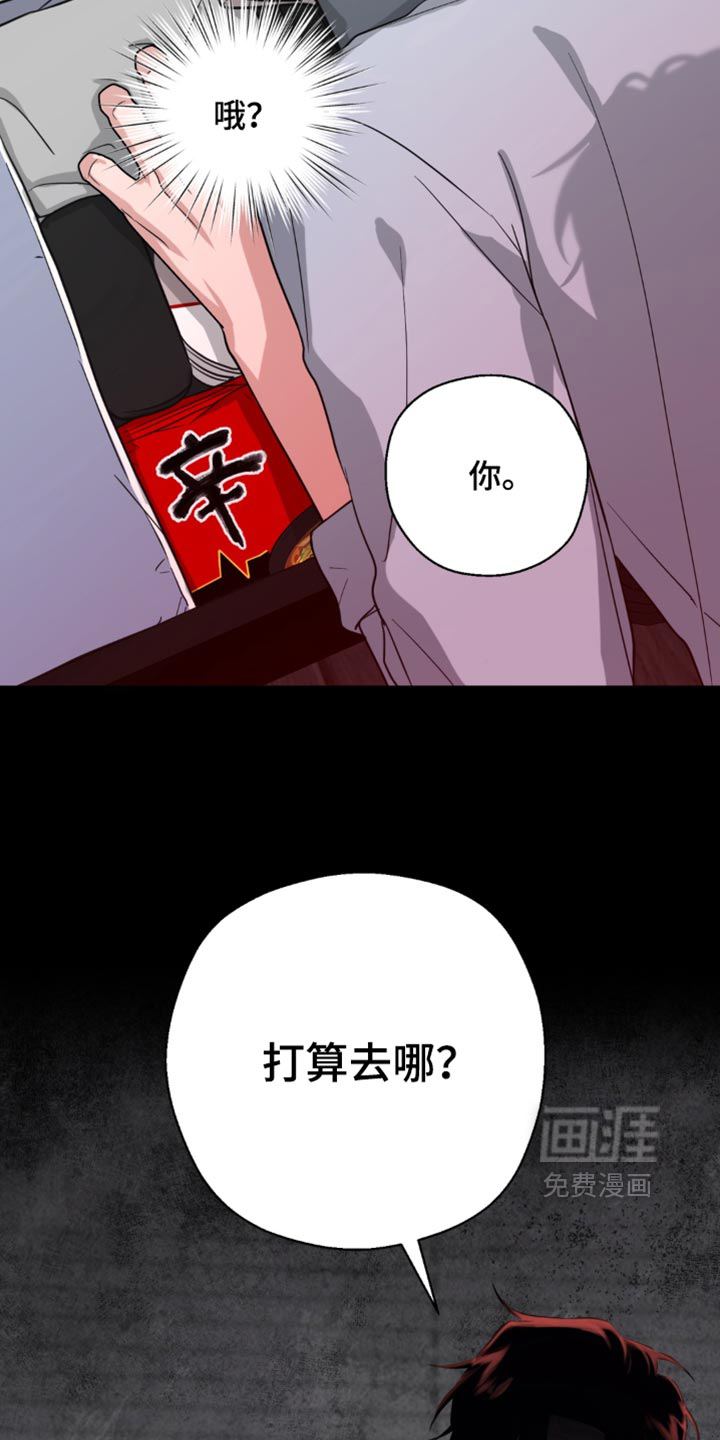 被盯上的夜漫画-图28