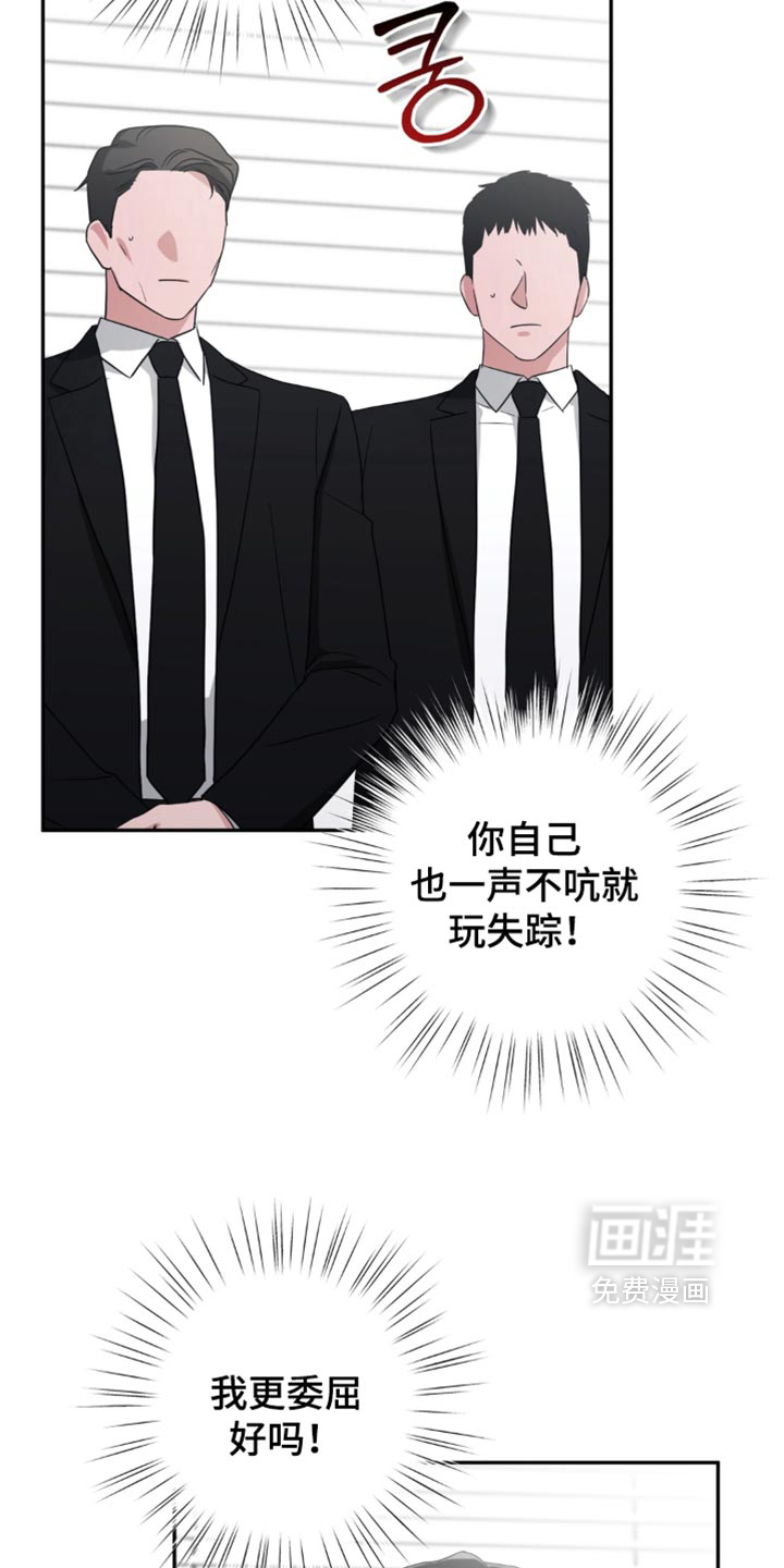 被盯上的夜漫画-图5