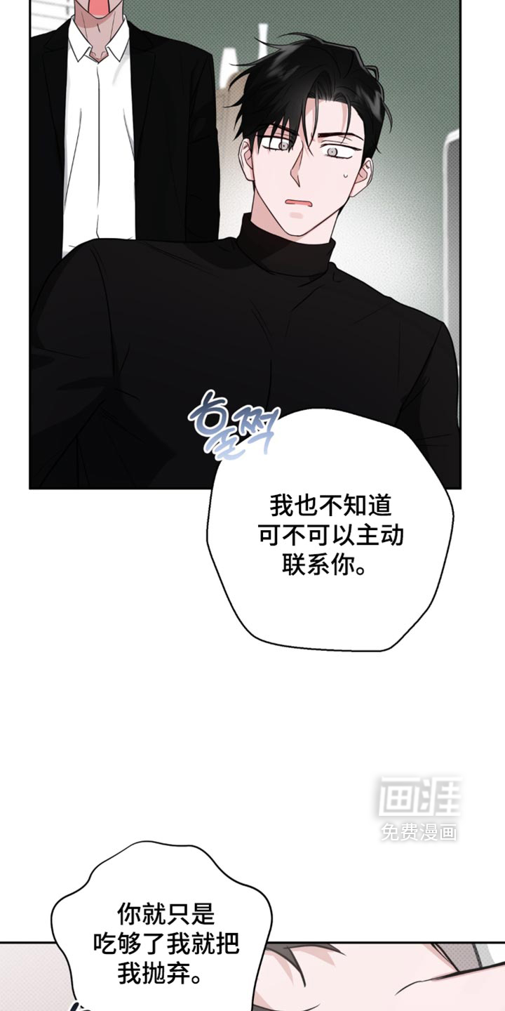 被盯上的夜漫画-图9