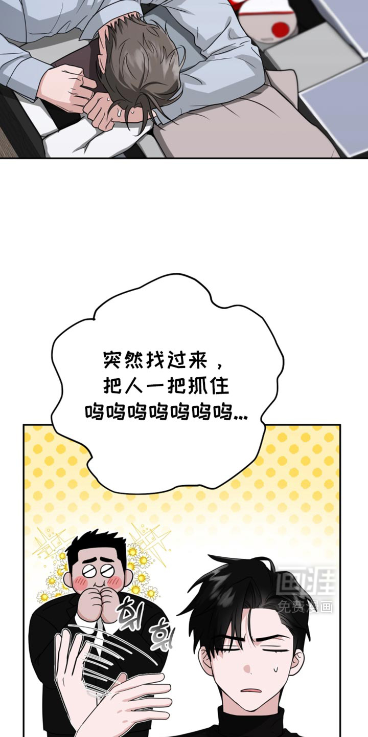 被盯上的夜漫画-图13