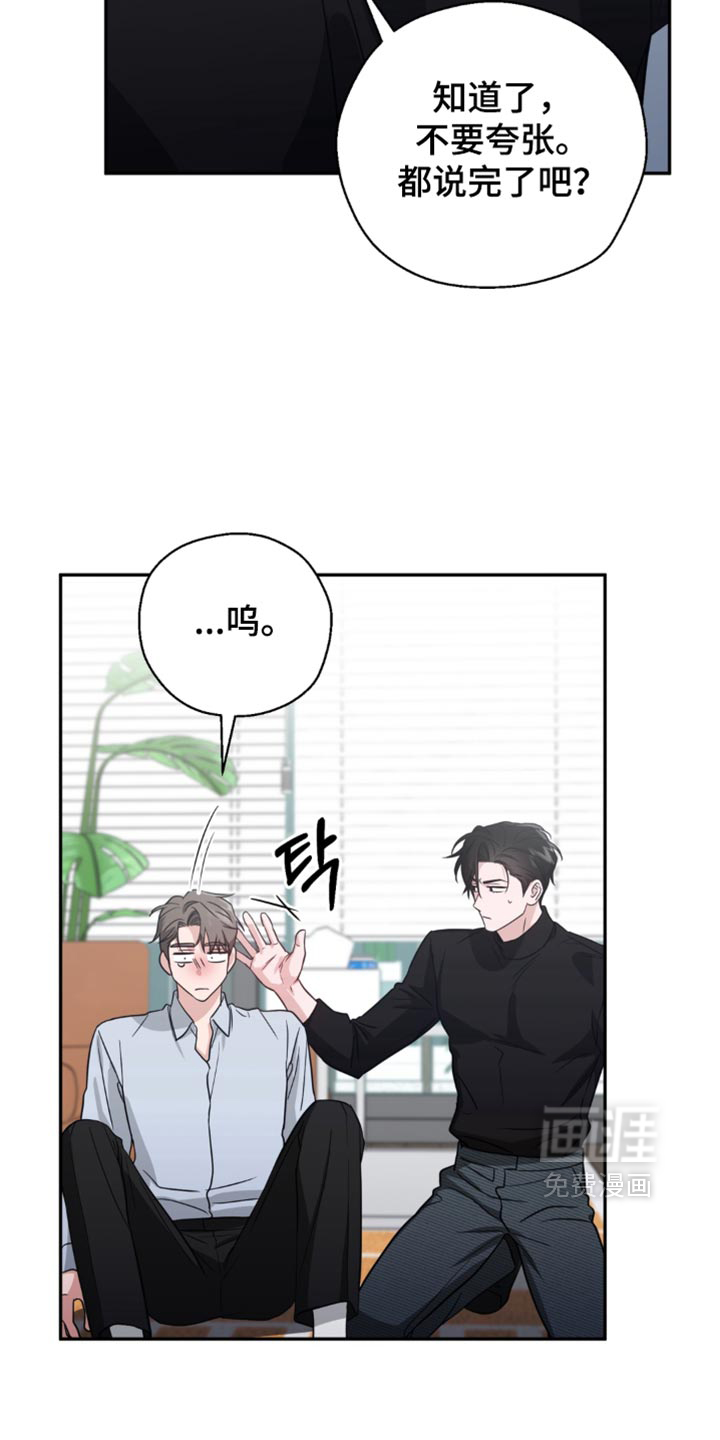 被盯上的夜漫画-图17