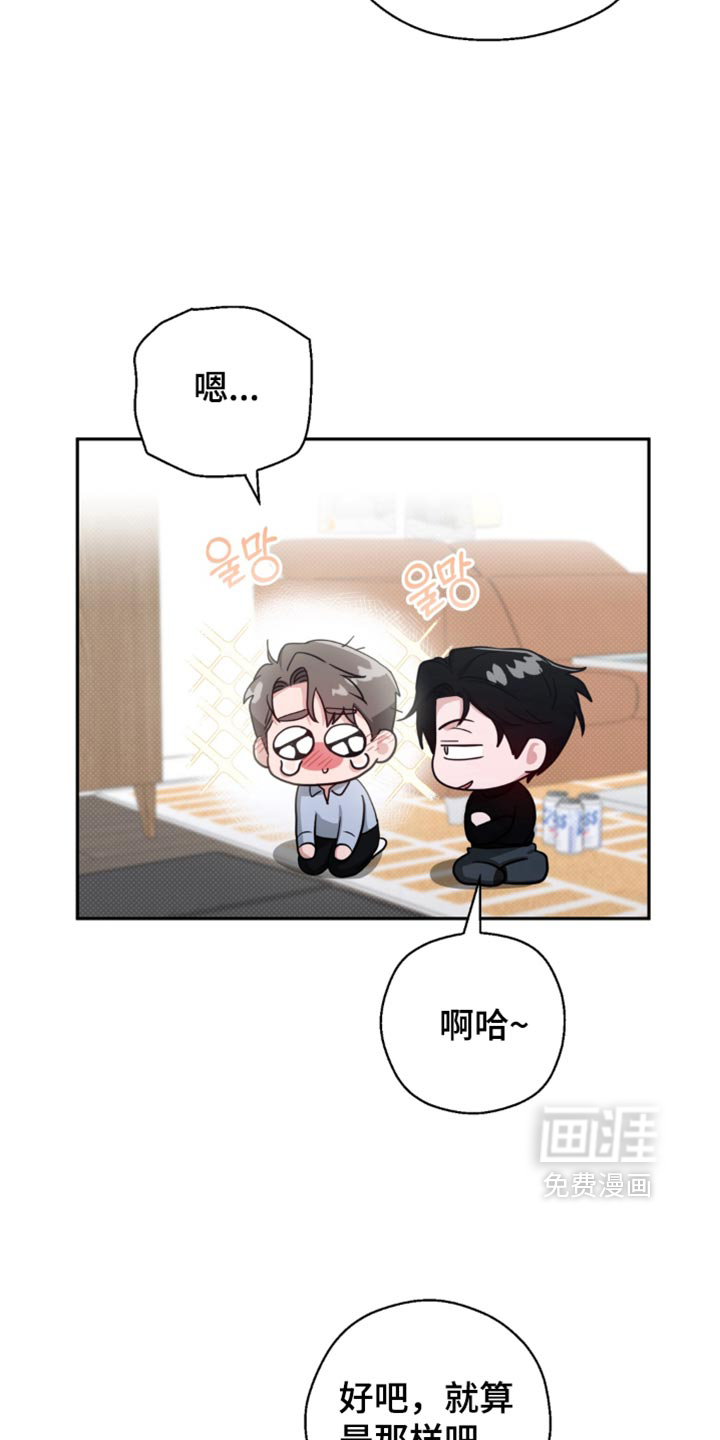 被盯上的夜漫画-图20