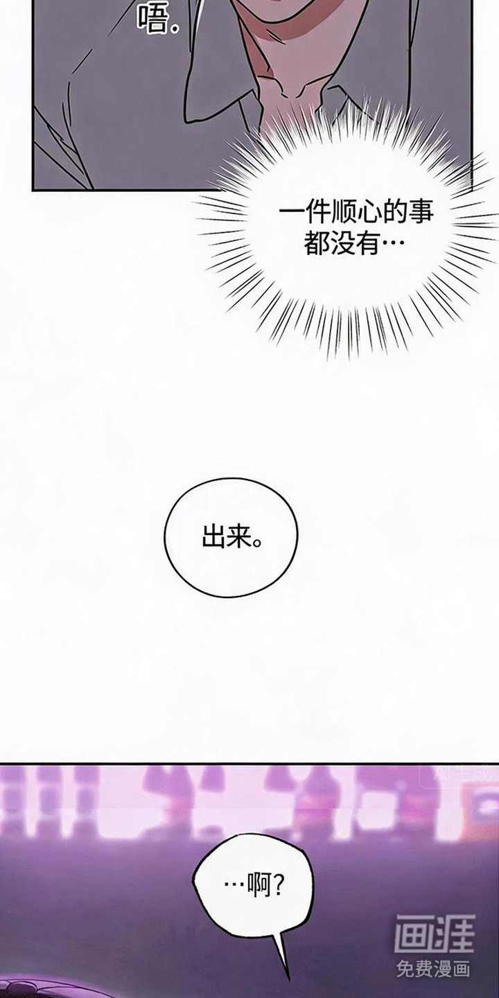 被盯上的夜漫画-图9