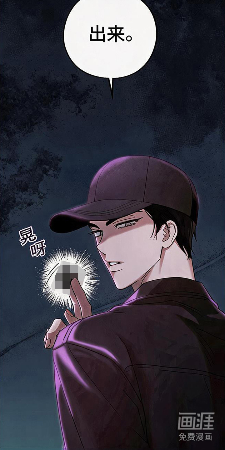被盯上的夜漫画-图11