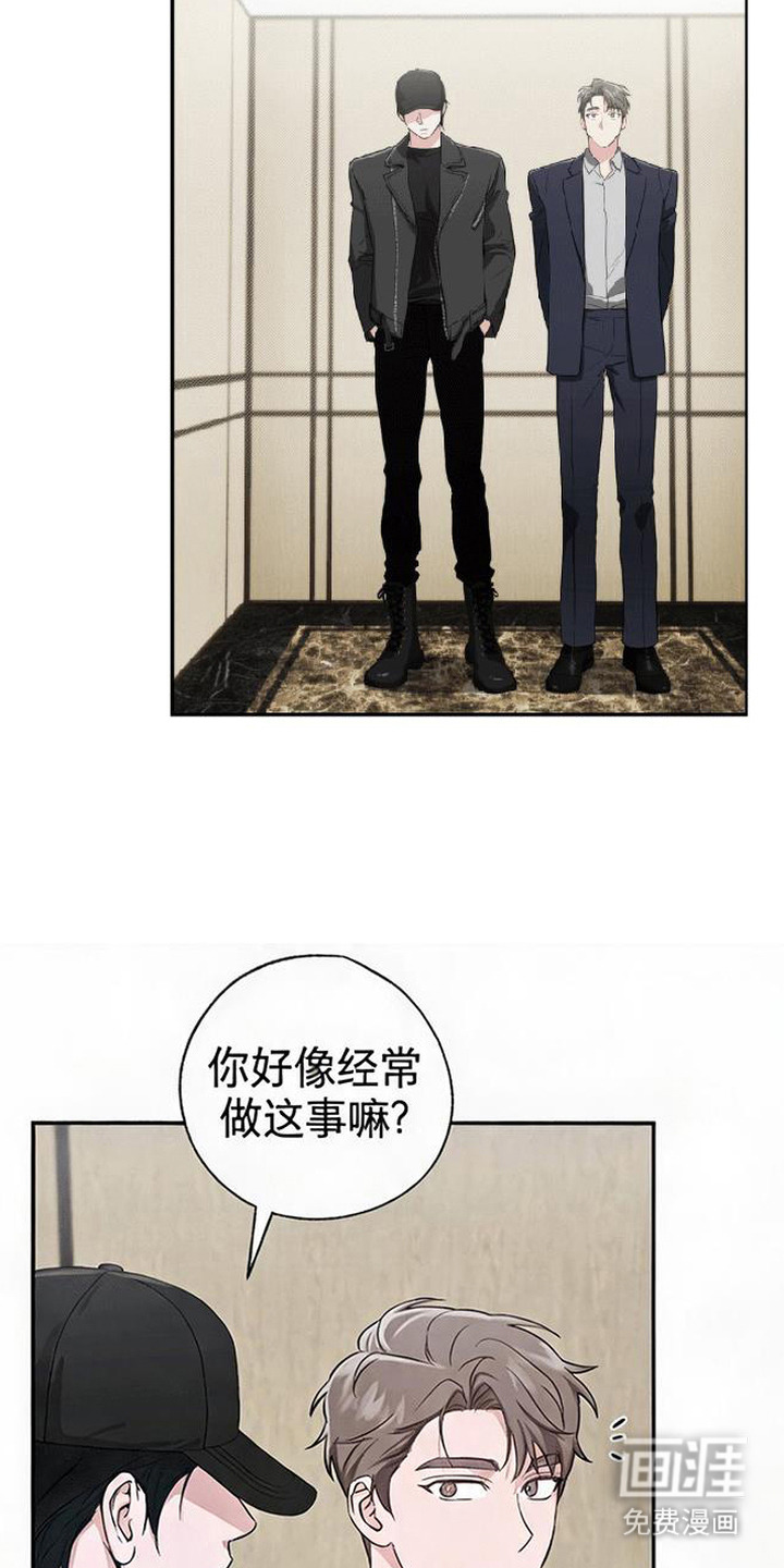 被盯上的夜漫画-图14