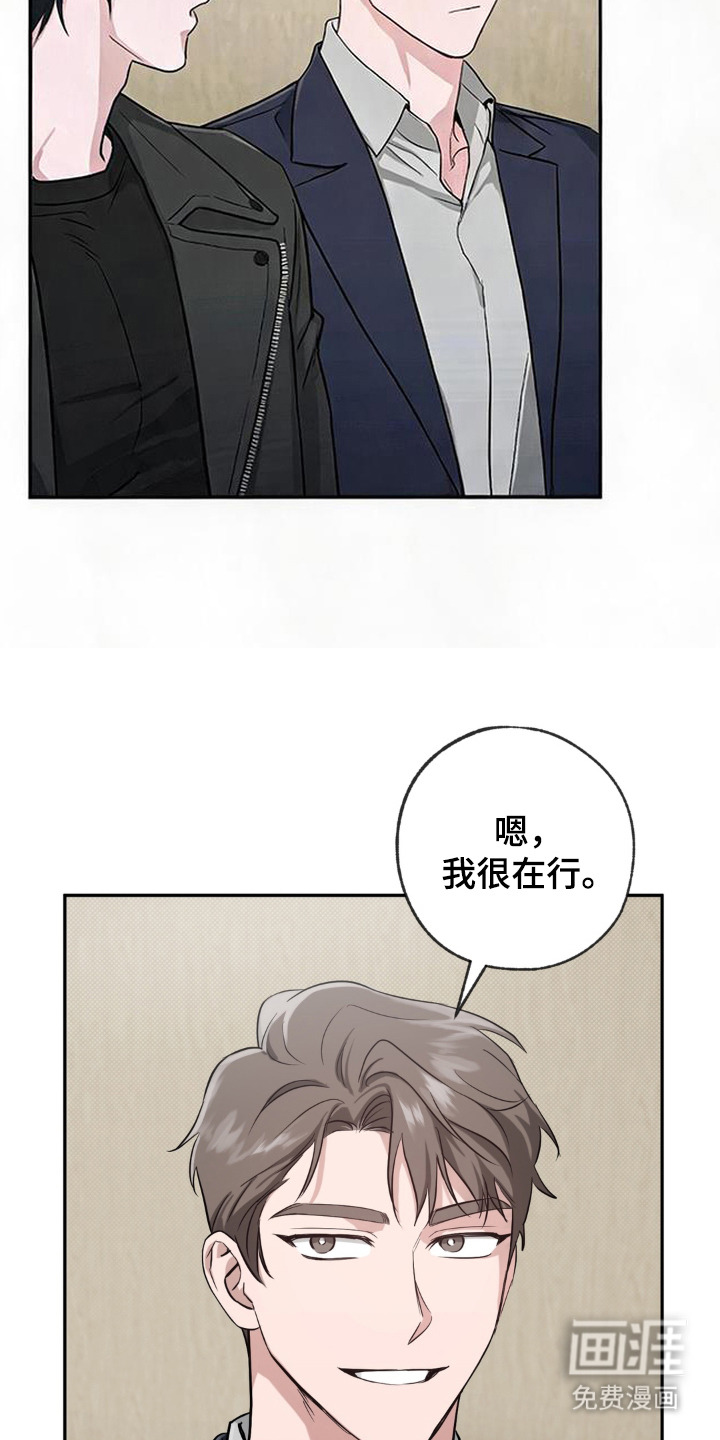 被盯上的夜漫画-图15