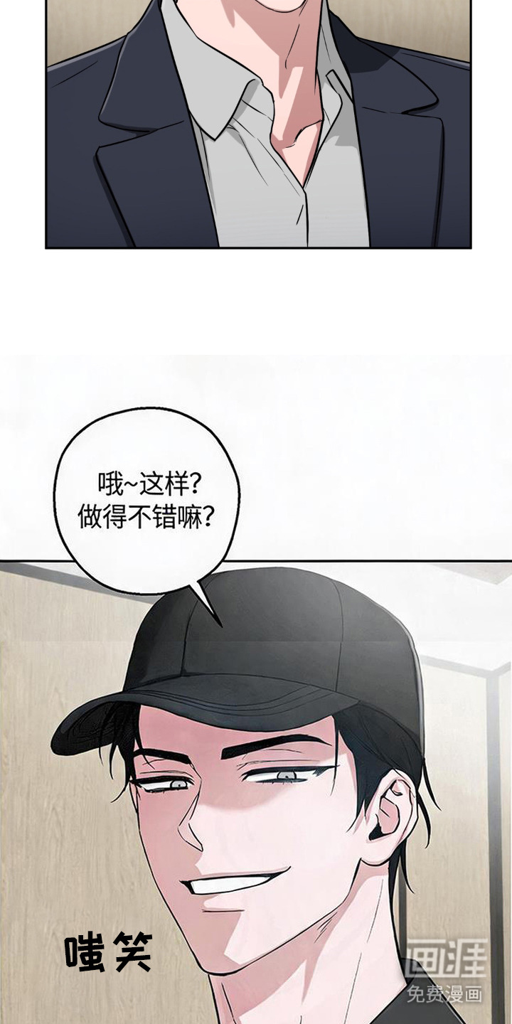 被盯上的夜漫画-图16