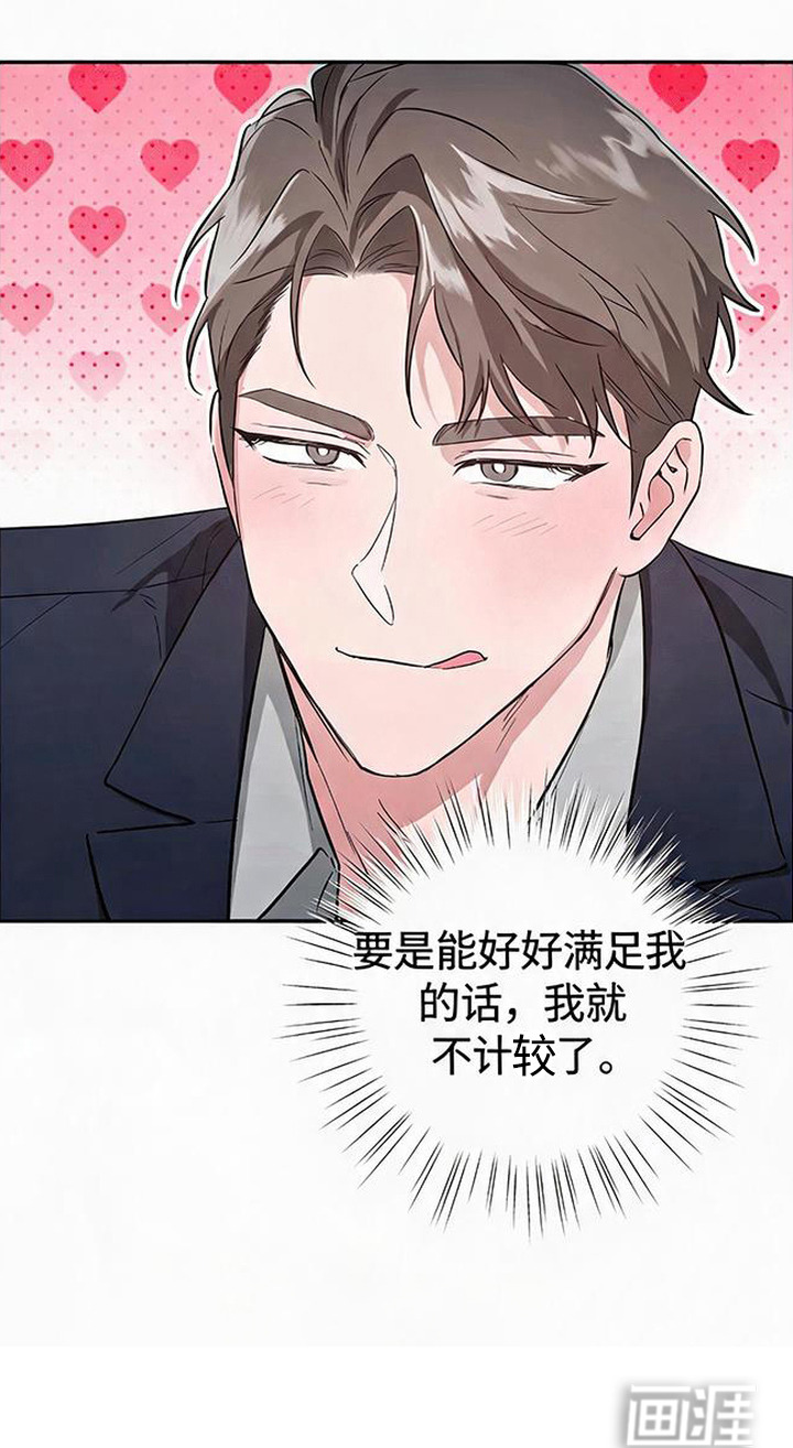 被盯上的夜漫画-图22