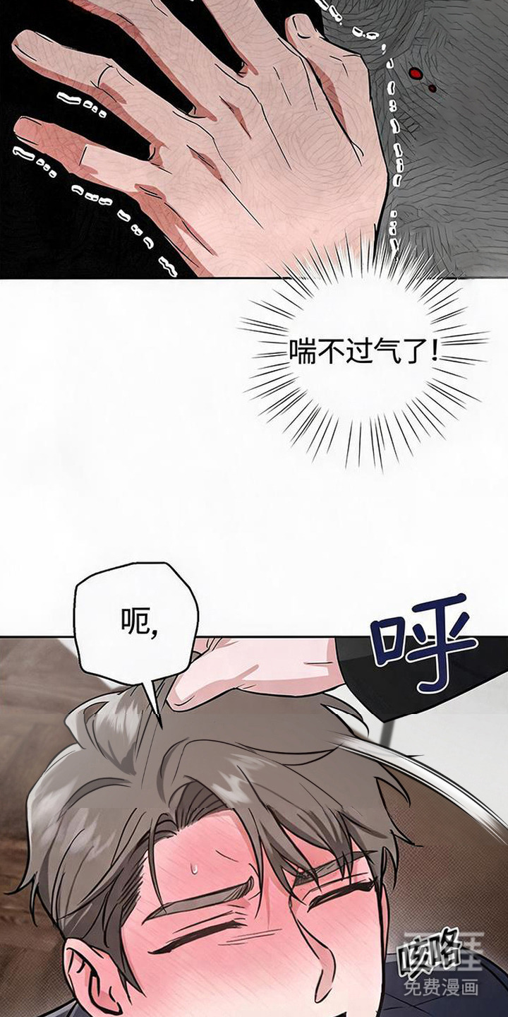 被盯上的夜漫画-图2