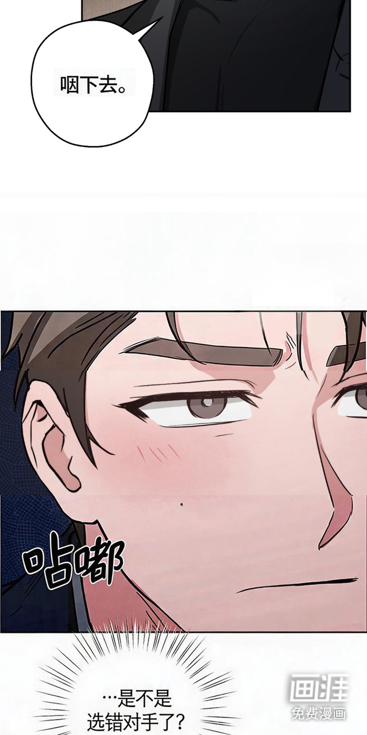 被盯上的夜漫画-图4