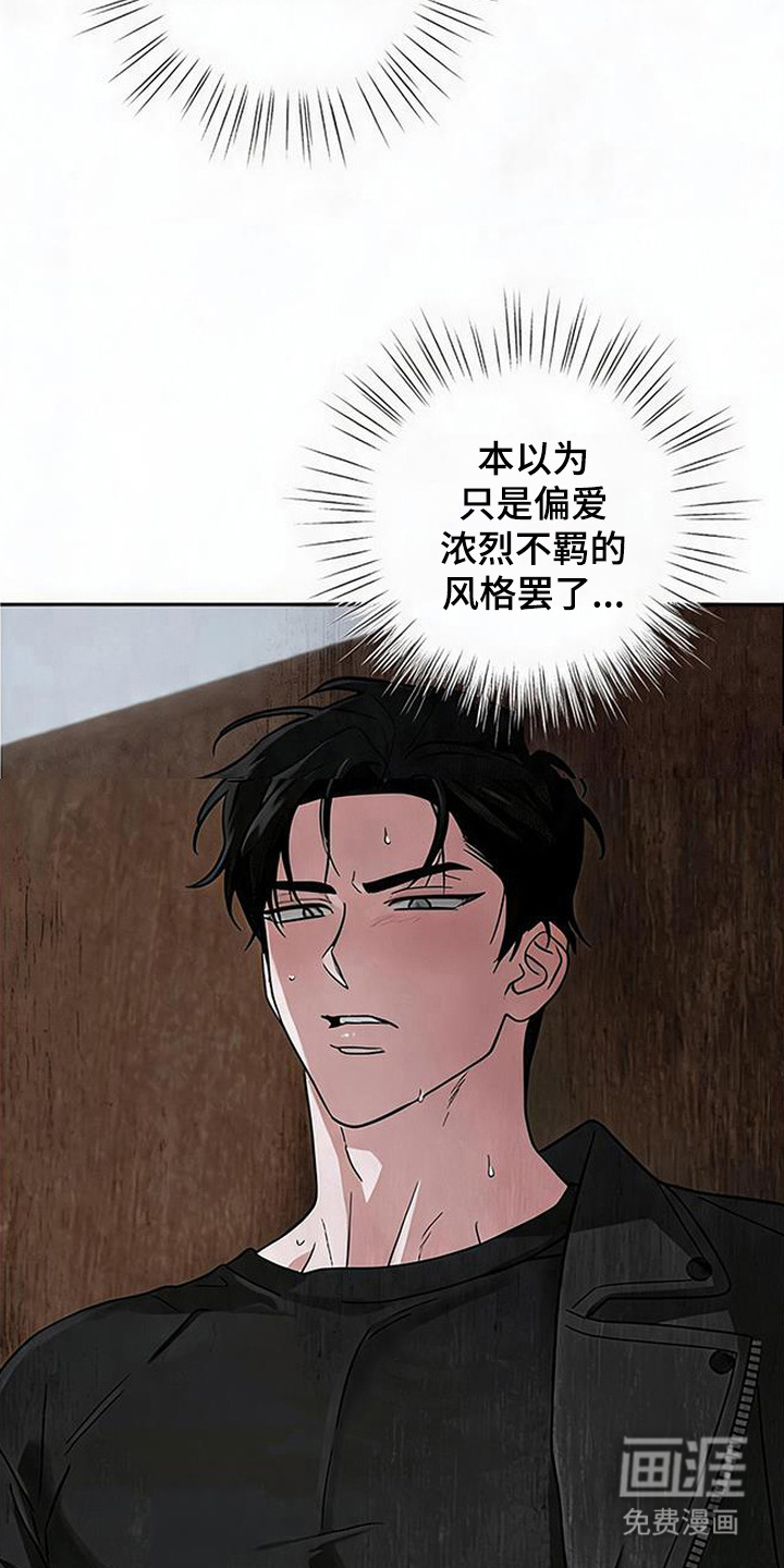 被盯上的夜漫画-图5