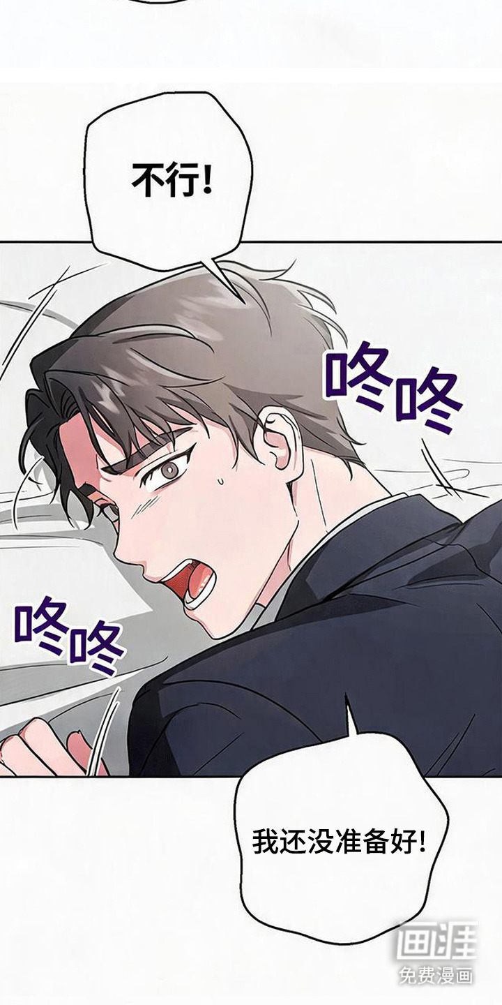 被盯上的夜漫画-图13