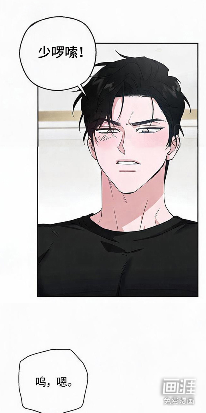 被盯上的夜漫画-图14