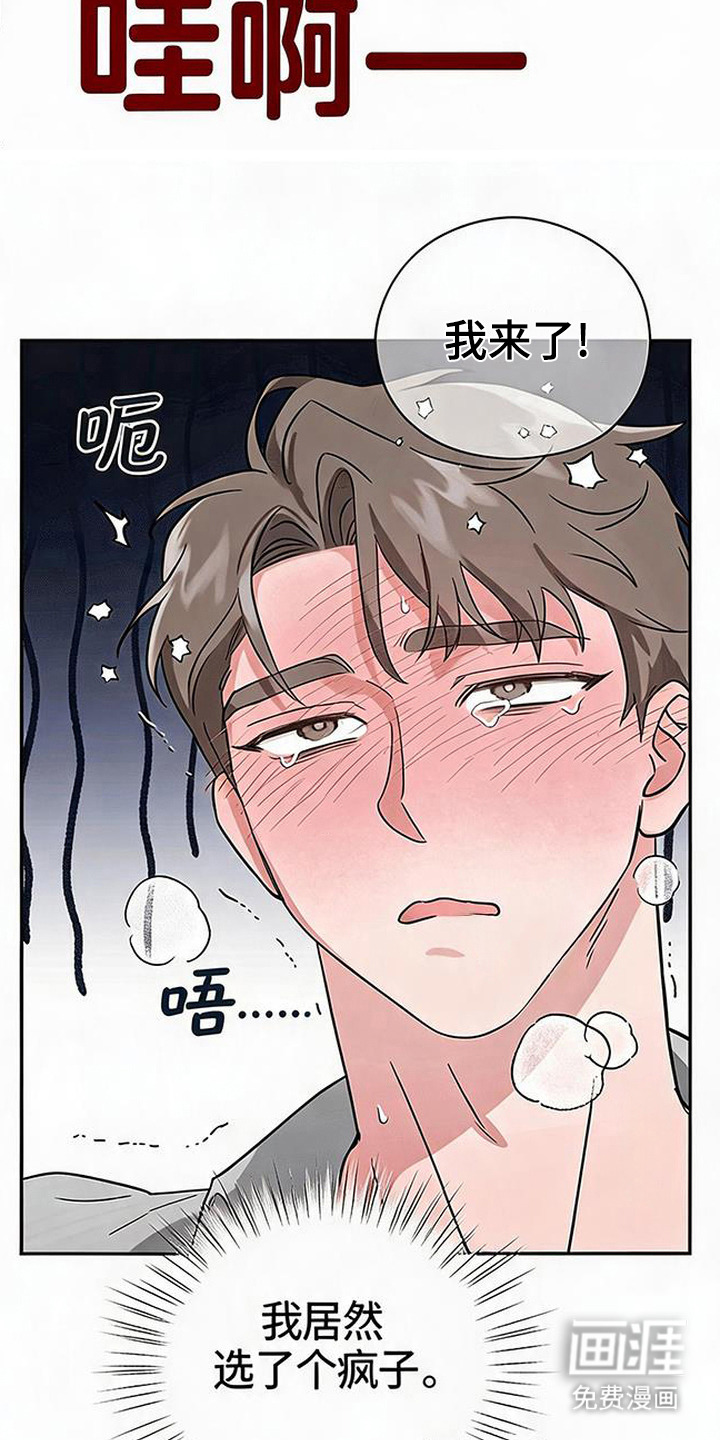 被盯上的夜漫画-图16