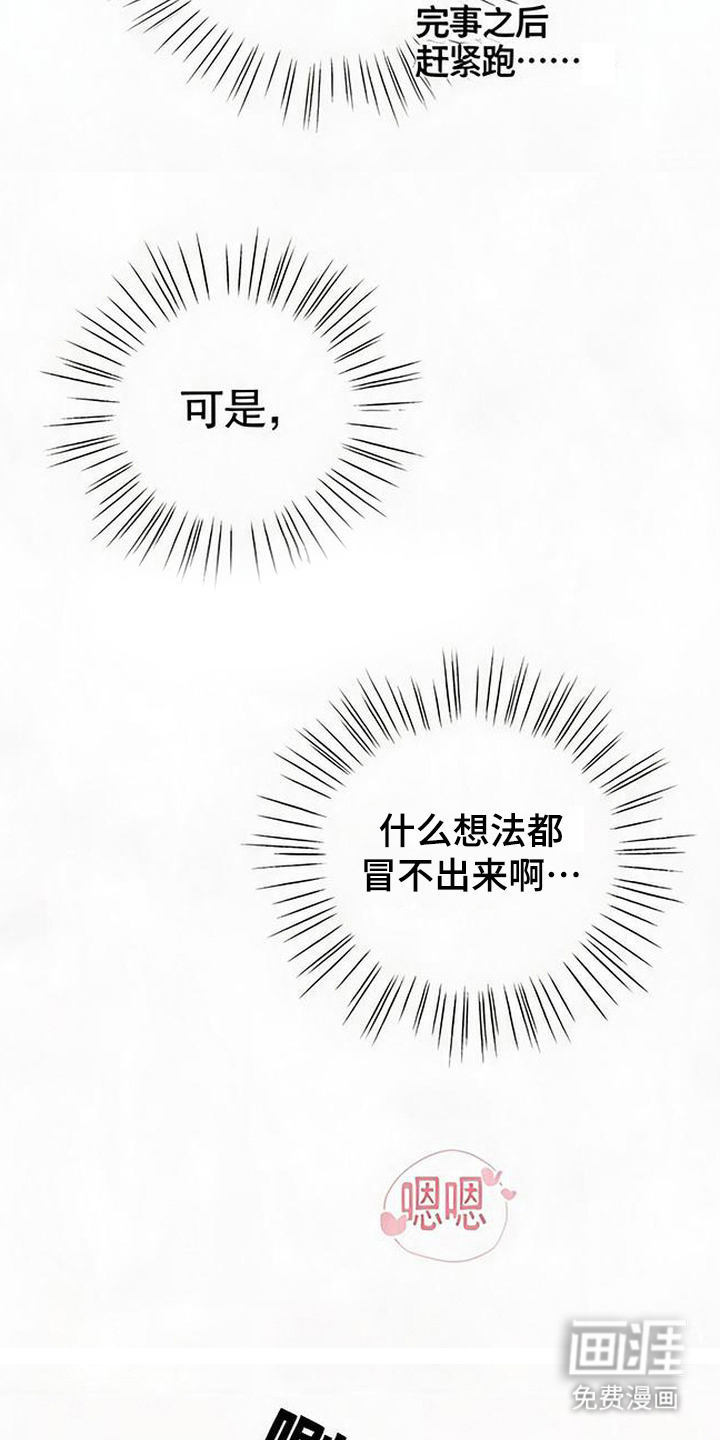 被盯上的夜漫画-图17