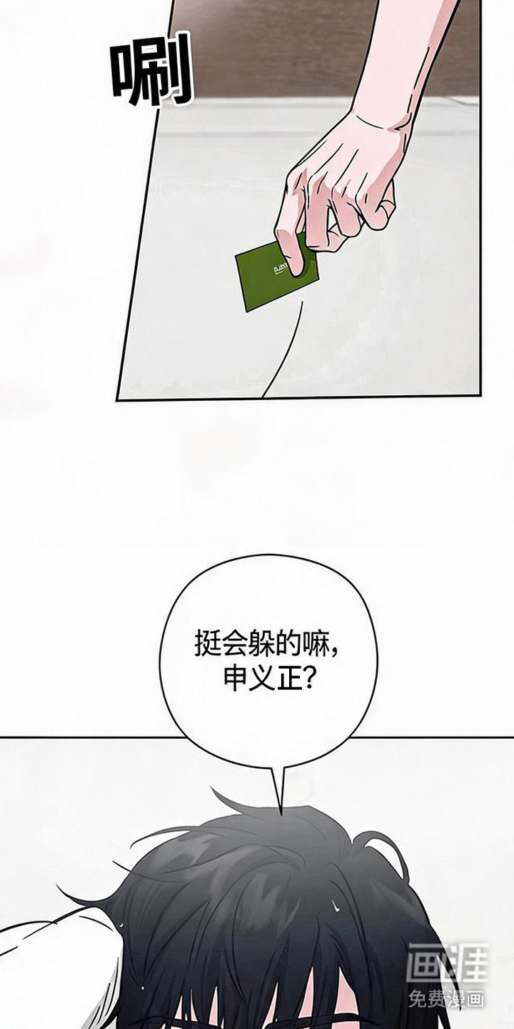 被盯上的夜漫画-图23