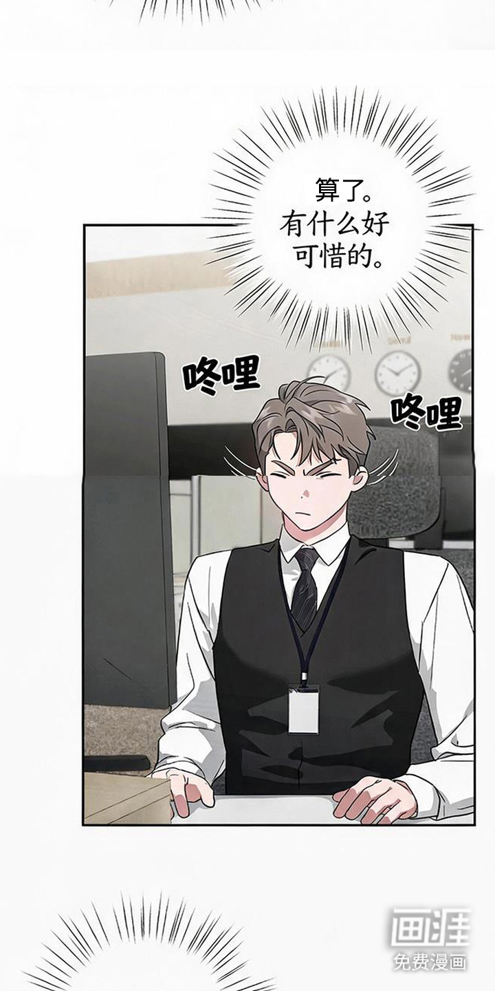 被盯上的夜漫画-图3