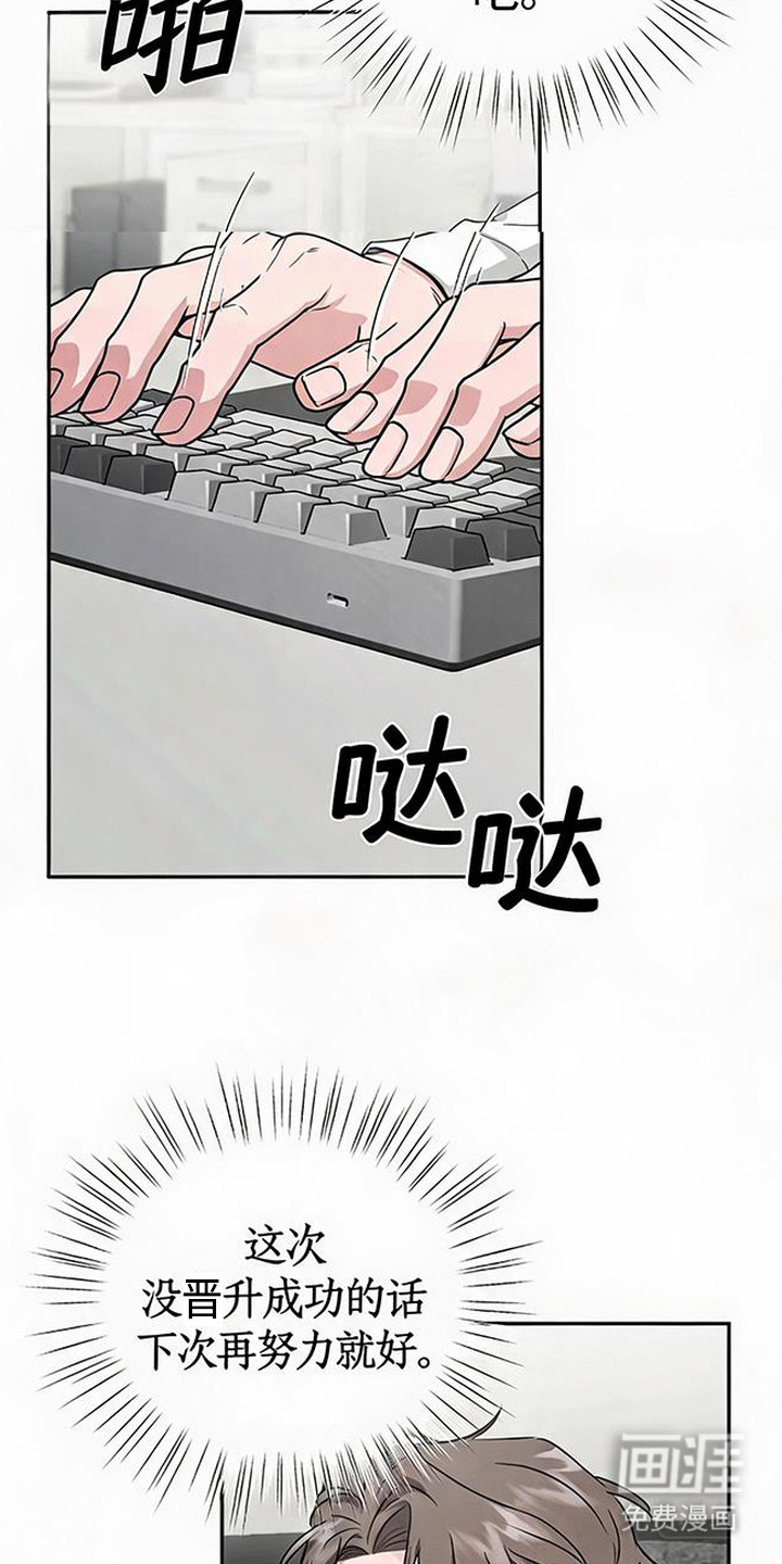 被盯上的夜漫画-图6