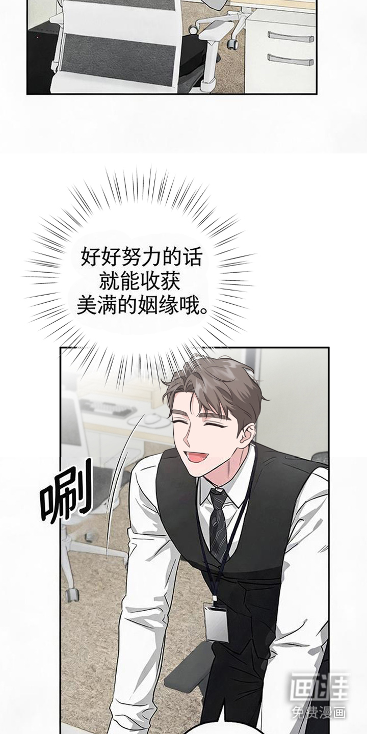 被盯上的夜漫画-图8