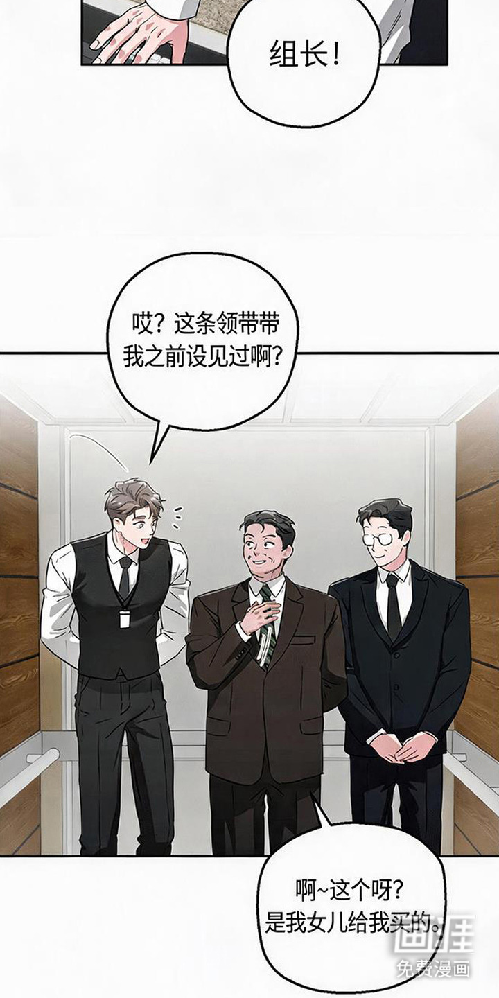 被盯上的夜漫画-图9