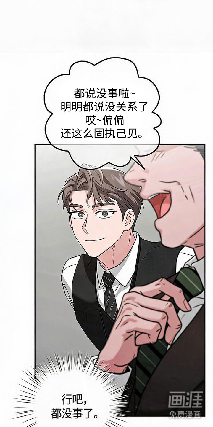 被盯上的夜漫画-图10